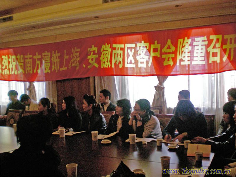 南方寢飾上海安徽客戶會順利召開