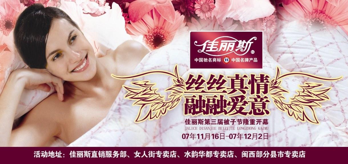 佳麗斯第三屆被子節隆重開幕