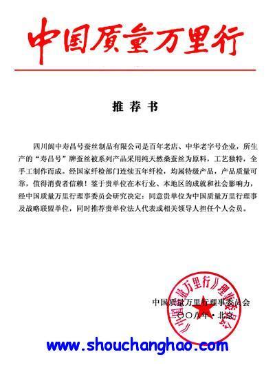 蠶絲被成為質(zhì)量萬里行推薦產(chǎn)品