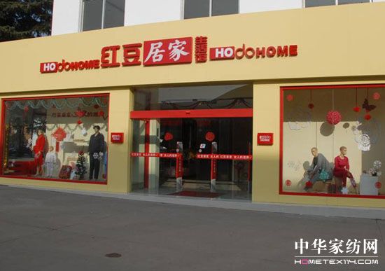 紅豆居家連鎖商業模式引發革命