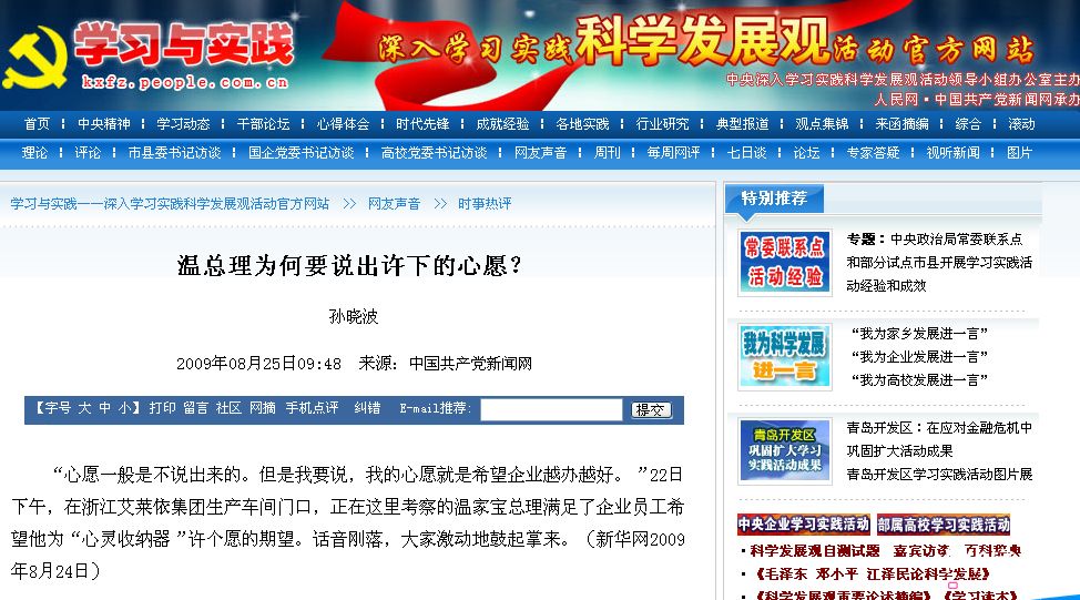 溫總理為何要說出許下的心愿?