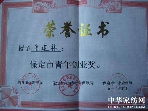 彩翼賈建林獲青年創業獎