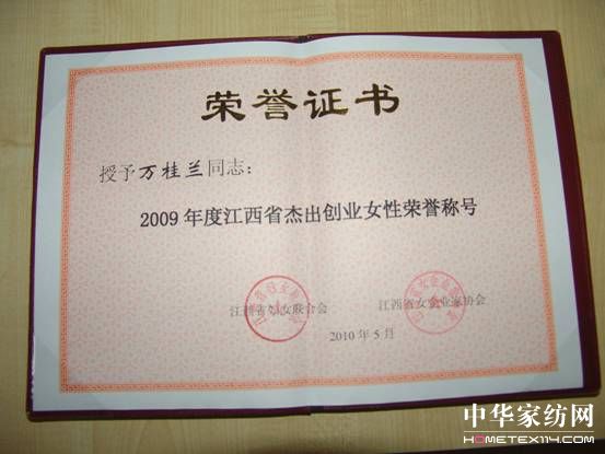 雨蘭萬桂蘭獲杰出創業女性稱號