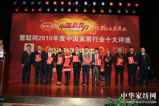 王俊入選2010中國新勢力十大家居風云人物