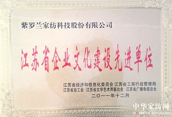 紫羅蘭獲蘇企文化建設先進單位