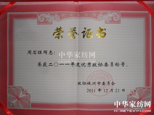 蝶依斕菫事長獲優(yōu)秀政協委員優(yōu)秀提案“雙獎”