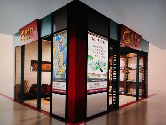 祝賀柏年家紡甘肅分公司成立