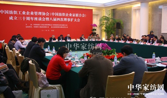 中紡企協(xié)三十周年紀(jì)念座談會召開