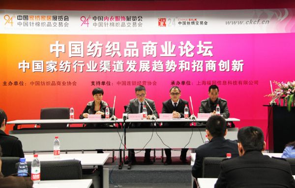 “中國紡織品商業(yè)論壇”取得圓滿成功
