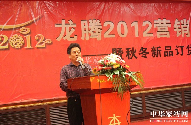 東方刺繡“龍騰2012”營銷峰會暨秋冬新品發會