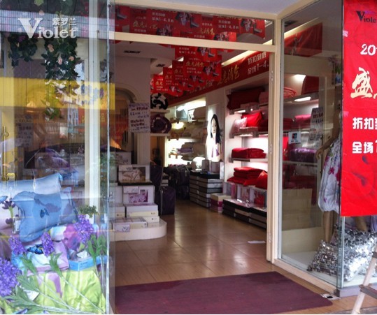 紫羅蘭寶應(yīng)專賣店重裝升級大促銷火爆進行