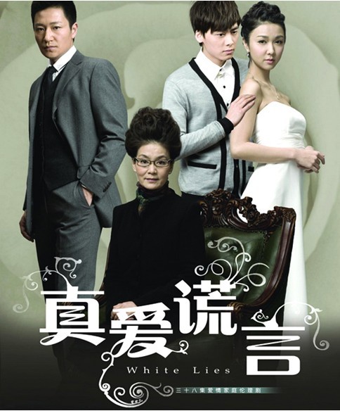 紫羅蘭登陸都市情感劇“真愛謊言”