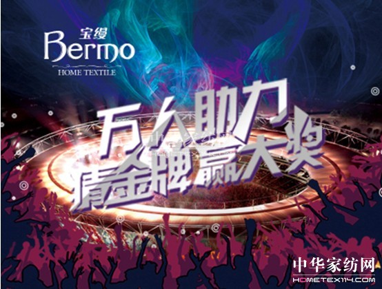 寶縵家紡社會化媒體營銷火爆今夏