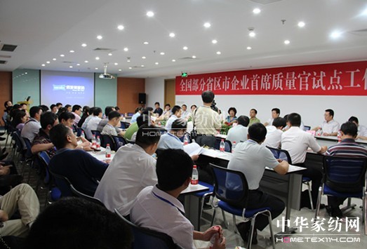 全國推行首席質量官制度經驗交流會在居夢萊召開