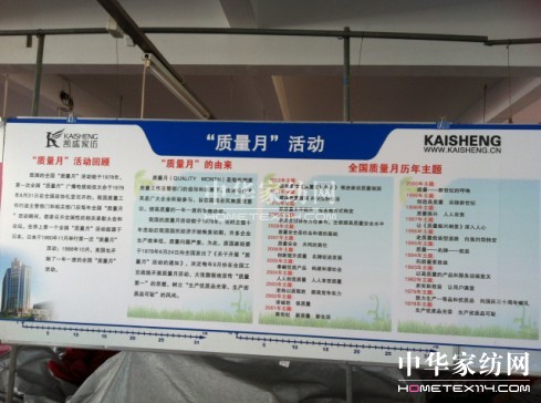 凱盛家紡深入開展2012“質量月”活動