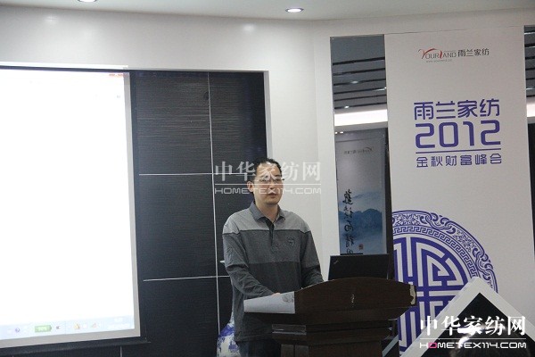 雨蘭家紡2012金秋財富峰會盛大召開