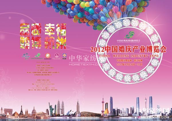中國婚慶產業博覽會12月開幕