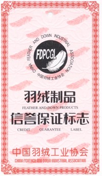 羽絨制品信譽保證標志簡介