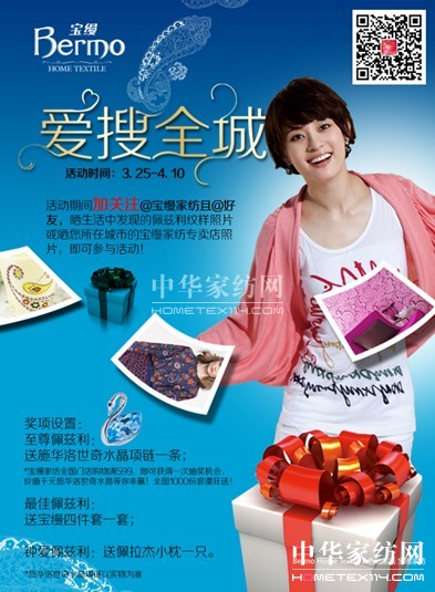 家紡微博營銷 匯聚“微力量”