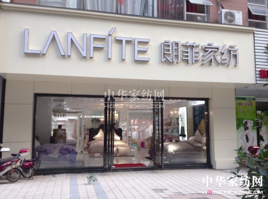 朗菲家紡鎮江又添新店
