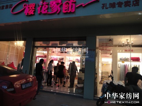 櫻花家紡宜賓店盛大開業(yè)