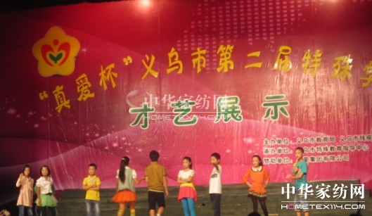 真愛(ài)集團(tuán)贊助“真愛(ài)杯”譜寫(xiě)大愛(ài)