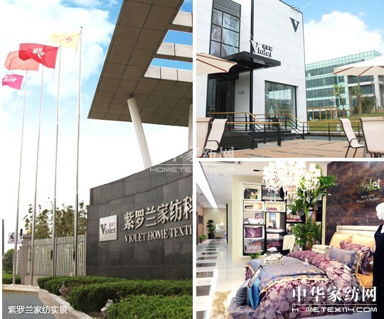 家紡加盟紫羅蘭 贏無限商機