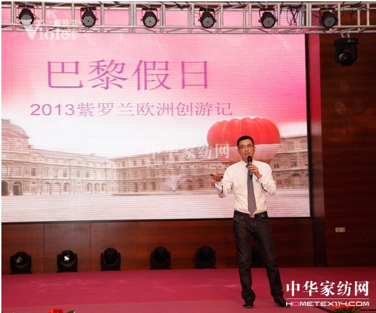 紫羅蘭2013秋冬訂貨會(huì)盛大開(kāi)幕