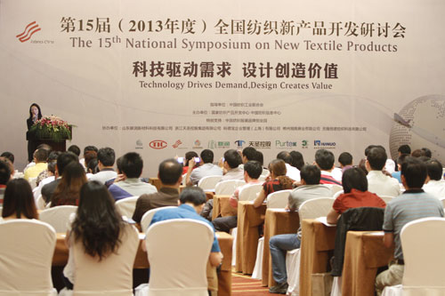 第15屆全國紡織新品開發研討會上海舉行