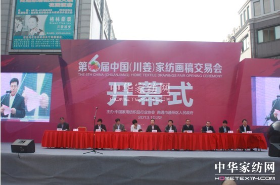 第六屆中國(川姜)家紡畫稿交易會開幕