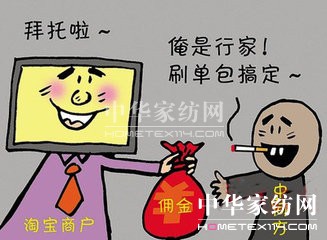 淘寶網上刷單為什么這么嚴重?