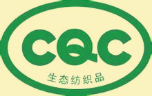 我國(guó)生態(tài)環(huán)保紡織品的發(fā)展趨勢(shì)分析