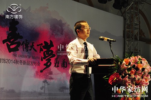 南方寢飾2014秋冬新品訂貨會盛大啟幕