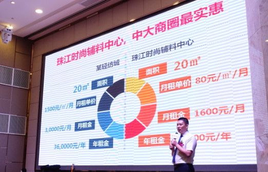 珠江輔料新業態震撼面世