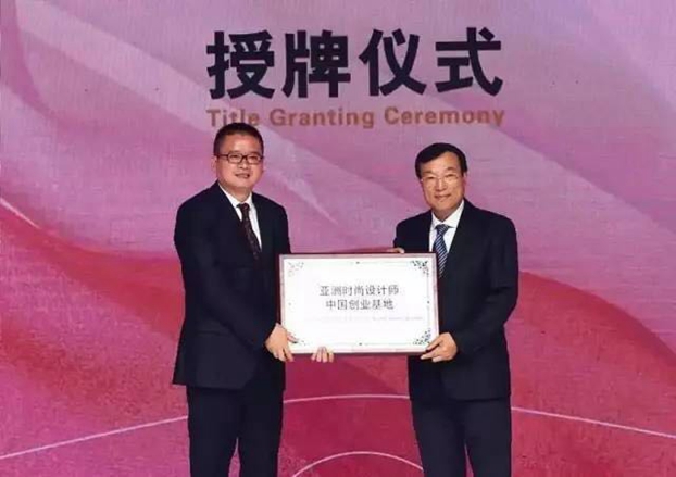 凝聚信心,深化思考,亞洲時尚美出新高度——2017亞洲時尚聯(lián)合會中國大會在杭州召開