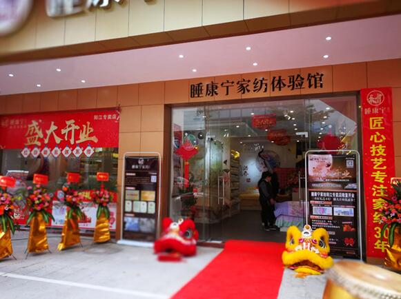 睡康寧家紡隆重進駐陽江市,場面火爆!
